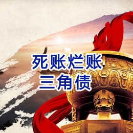 都兰要债公司